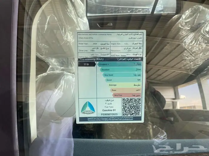 شيري أريزو 6 برو كمفورت 2024 15