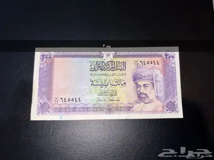 عملات خليجية قديمة ونادرة ومتنوعة للبيع 2