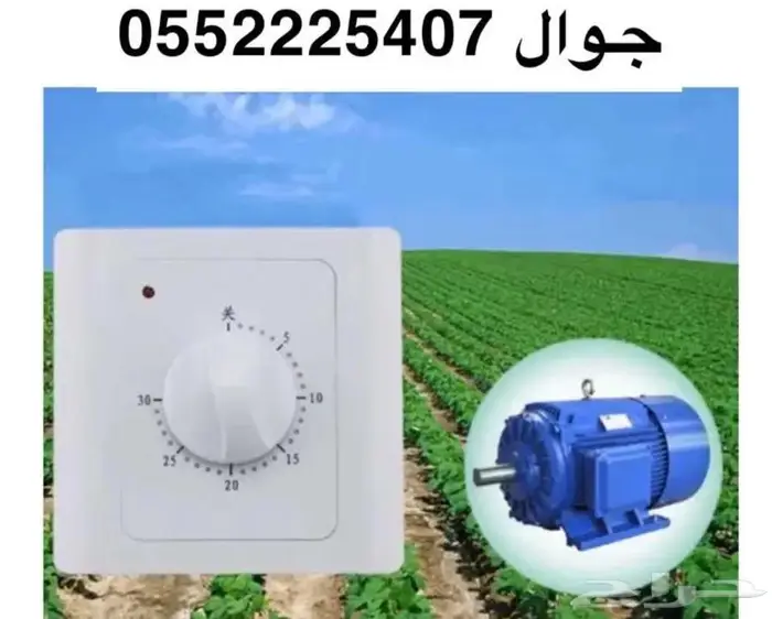 تايمر مؤقت لتشغيل الدينمووو 120 دقيقه بديل العوامه 0