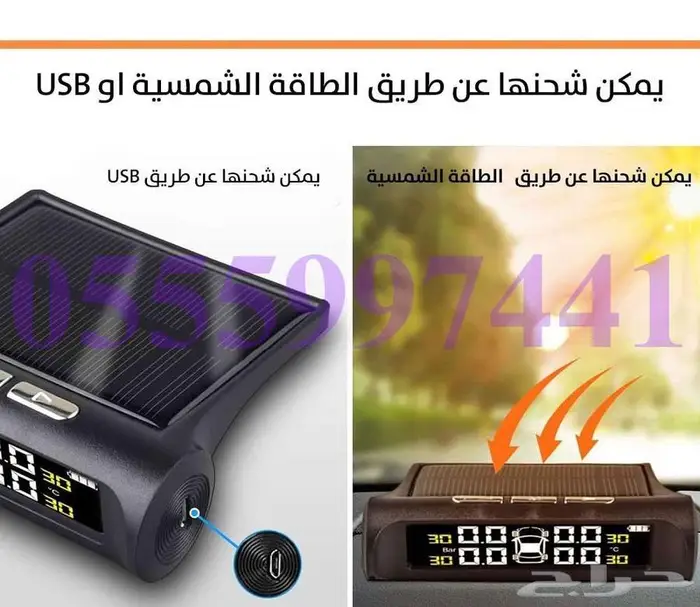 حساس ضفط الكفرات بالطاقة الشمسية ( 280 ريال ) 3
