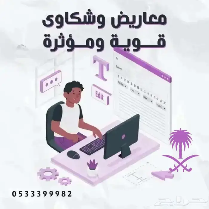 كتابة شكاوى ومعاريض احترافية 1
