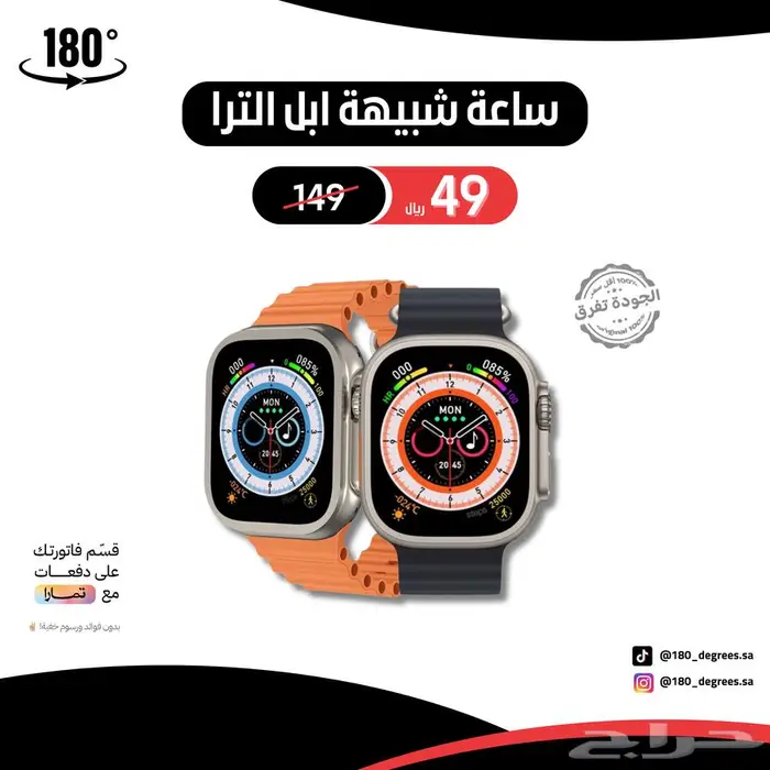 ساعة ذكية شبيهة ابل الترا ( اقل سعر ) 0
