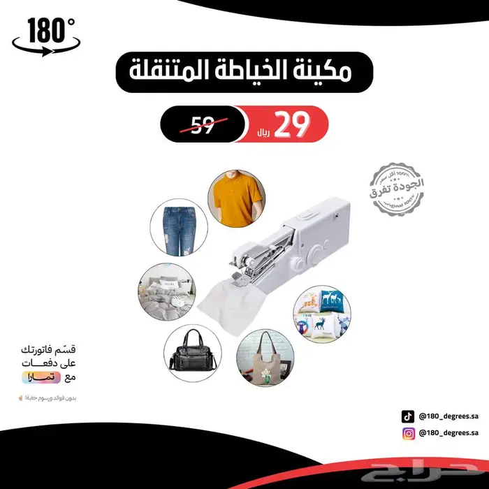 خيط ملابسك في اي مكان مع مكينة الخياطة المحمولة 0