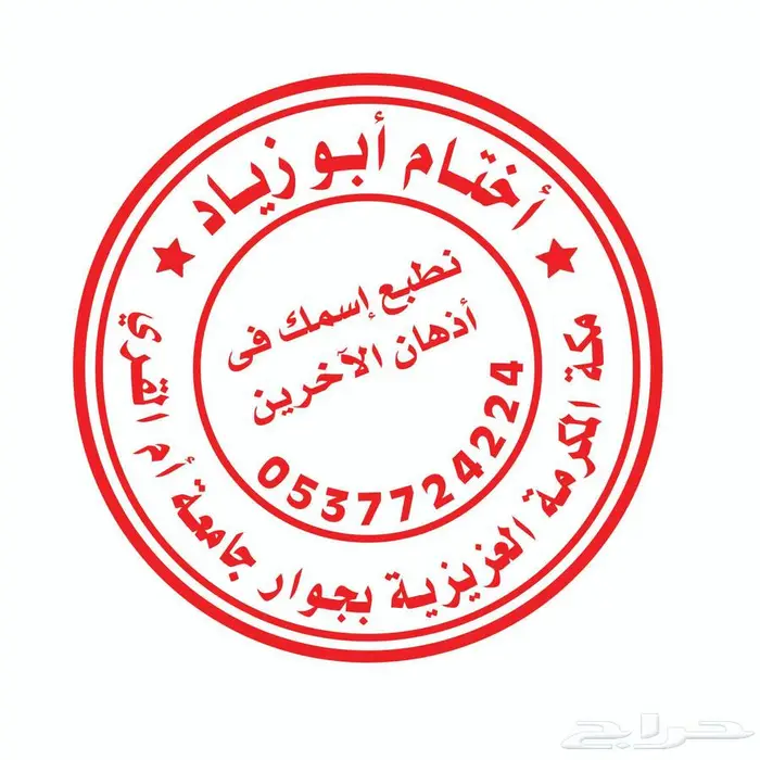 عرض محدود  خصم 50  على الختم الإلكتروني 2