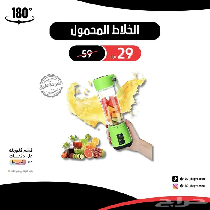 اصنع عصيرك الطازج في دقايق وفي اي مكان 0
