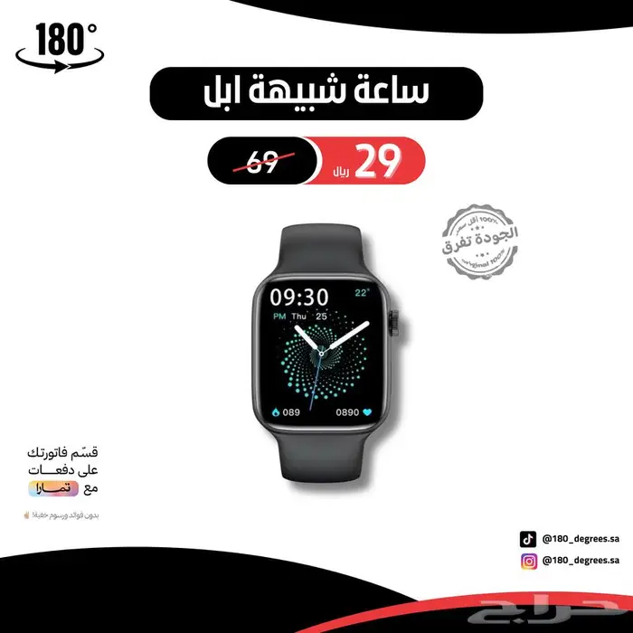 وفر وخذ بديل ساعة ابل ب 29 ريال فقط 0