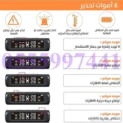 حساس ضفط الكفرات بالطاقة الشمسية ( 280 ريال ) 2