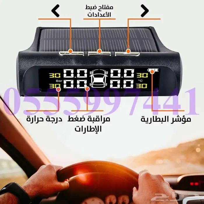 حساس ضفط الكفرات بالطاقة الشمسية ( 280 ريال ) 1