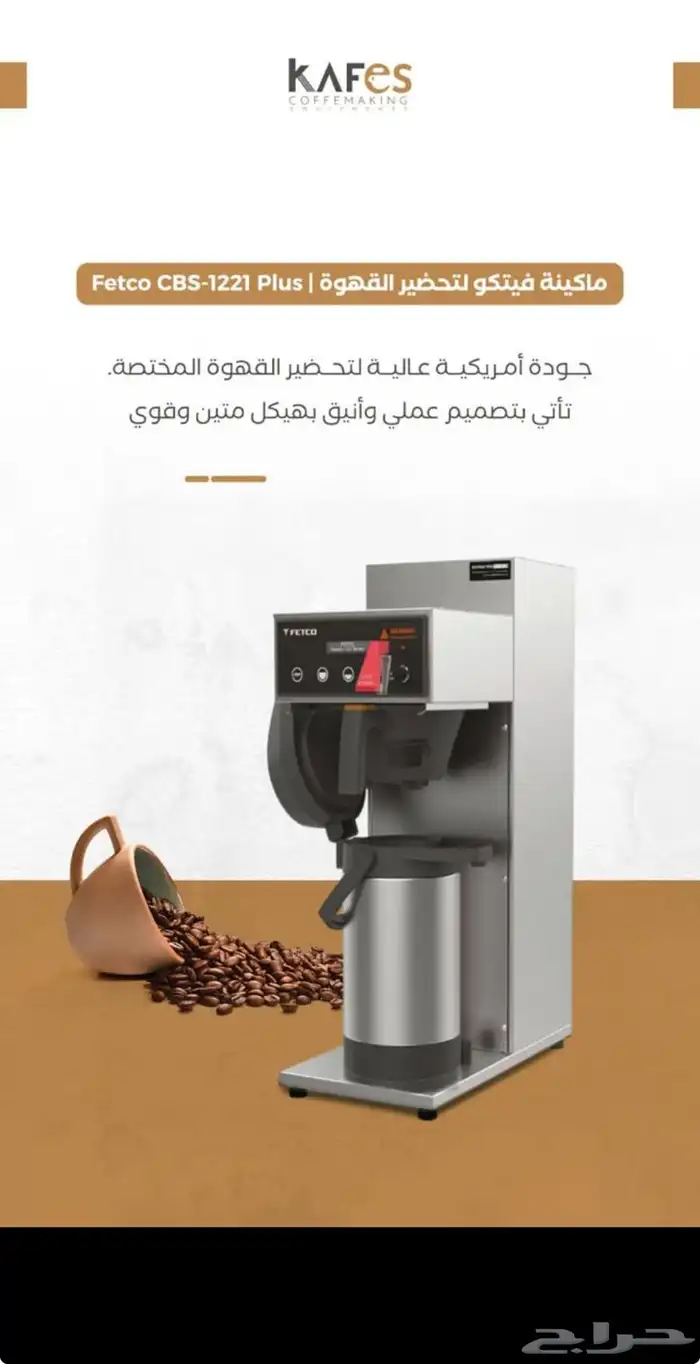 تجهيز كوفيهات بأحدث المعدات 20