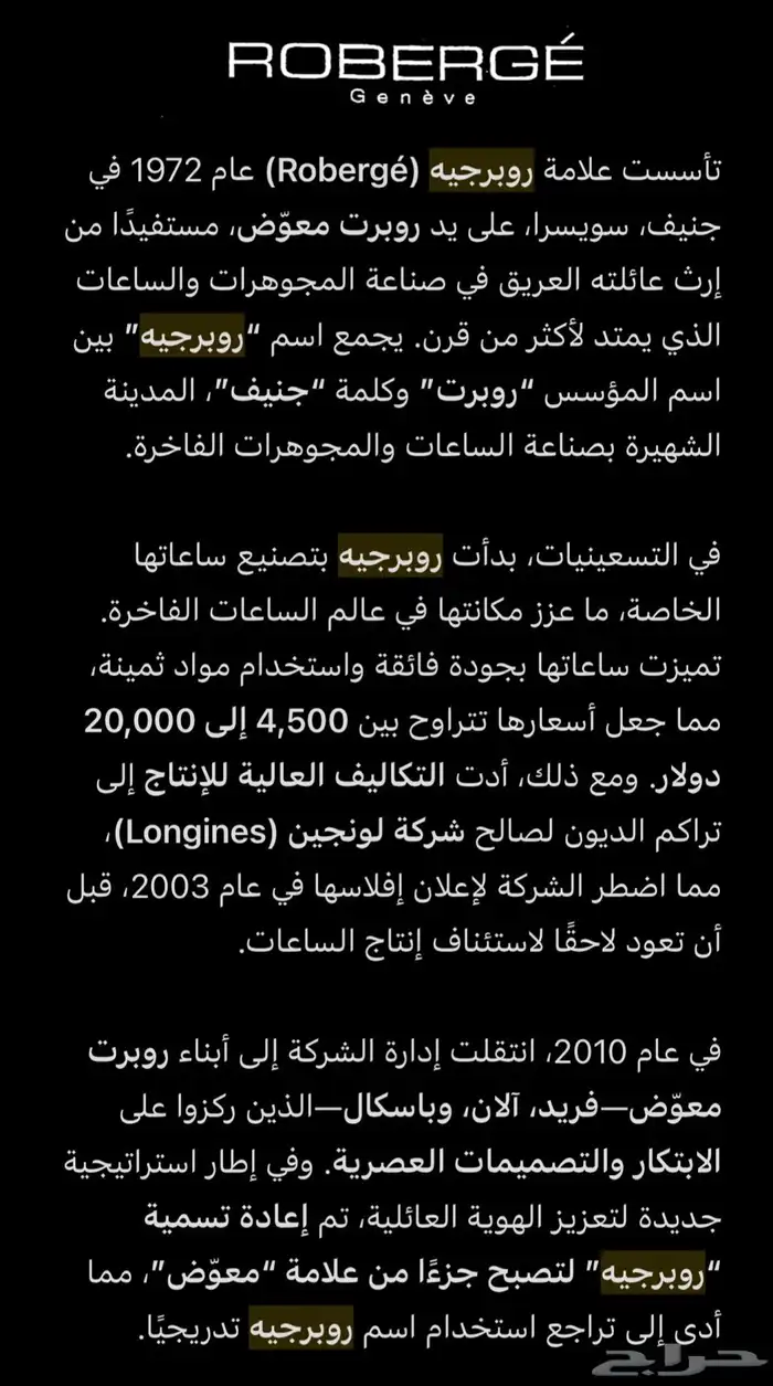 ساعة روبرجيه اصلية 7