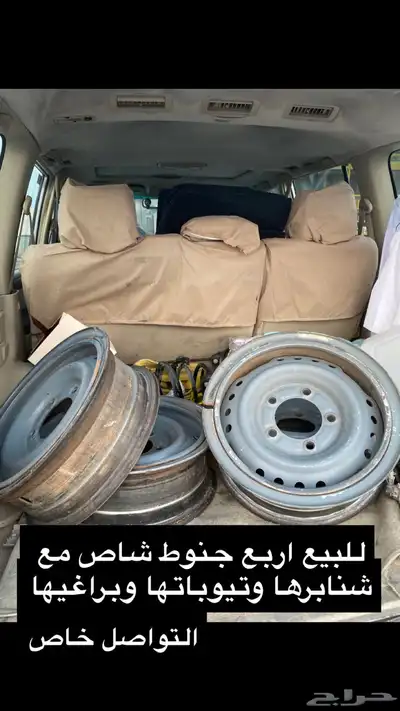 جنوط رنقات شاص للبيع 1