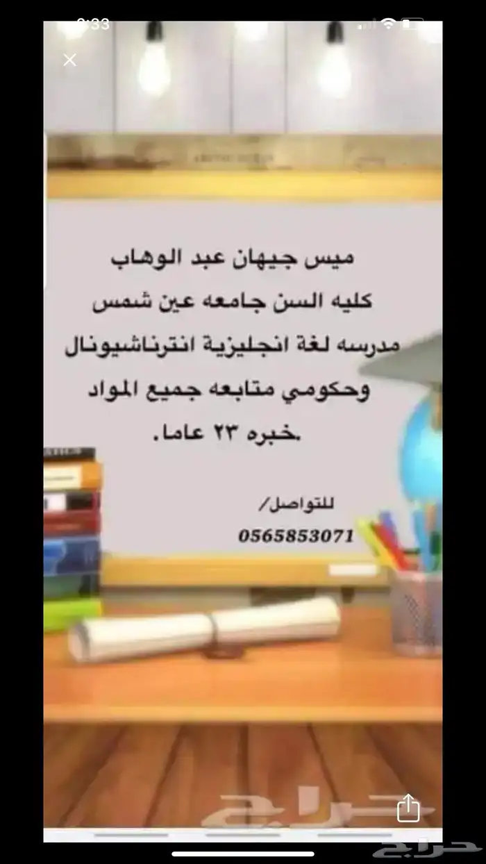 معلمة لغة انجليزية متابعه وتاسيس جميع المواد انترناشيونال 0
