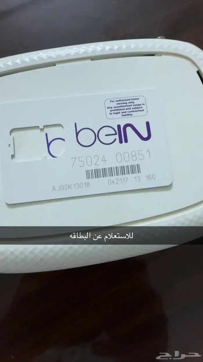 جهاز رسيفر بي ان سبورت خليجي 1