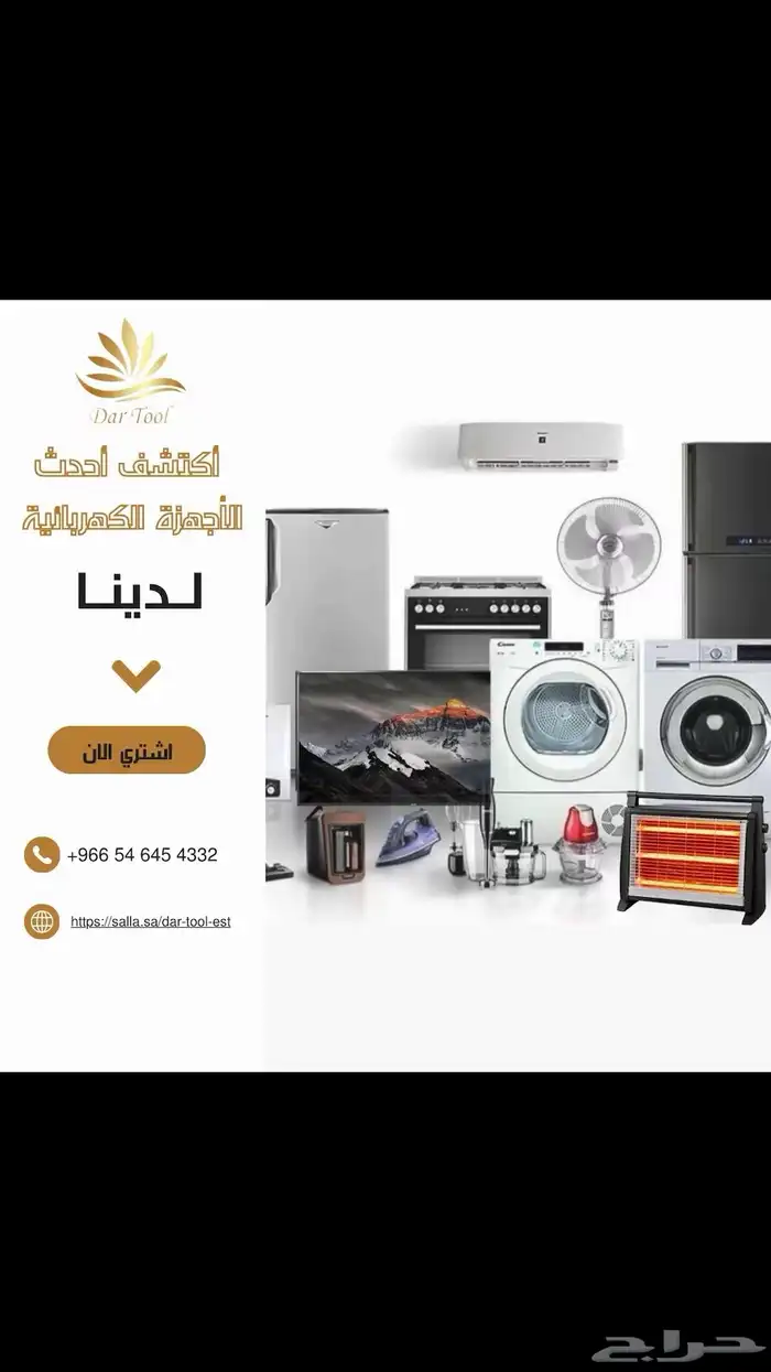 اكتشف احدث الاجهزه الكهربائيه والتقنية بافضل الاسعار 0