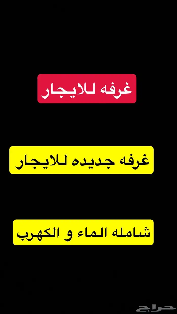 غرفه للايجار 5