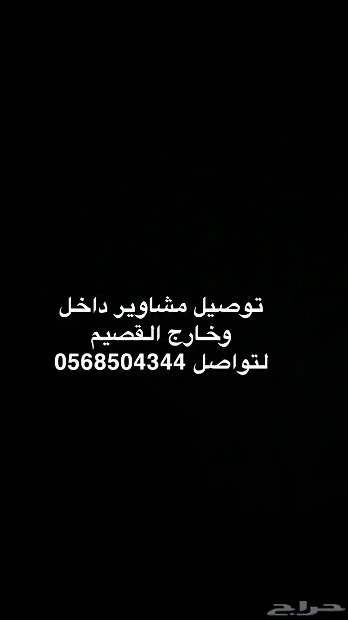 توصيل مشاوير 0