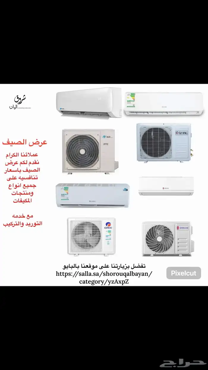 عروض المكيفات والصيانه 0