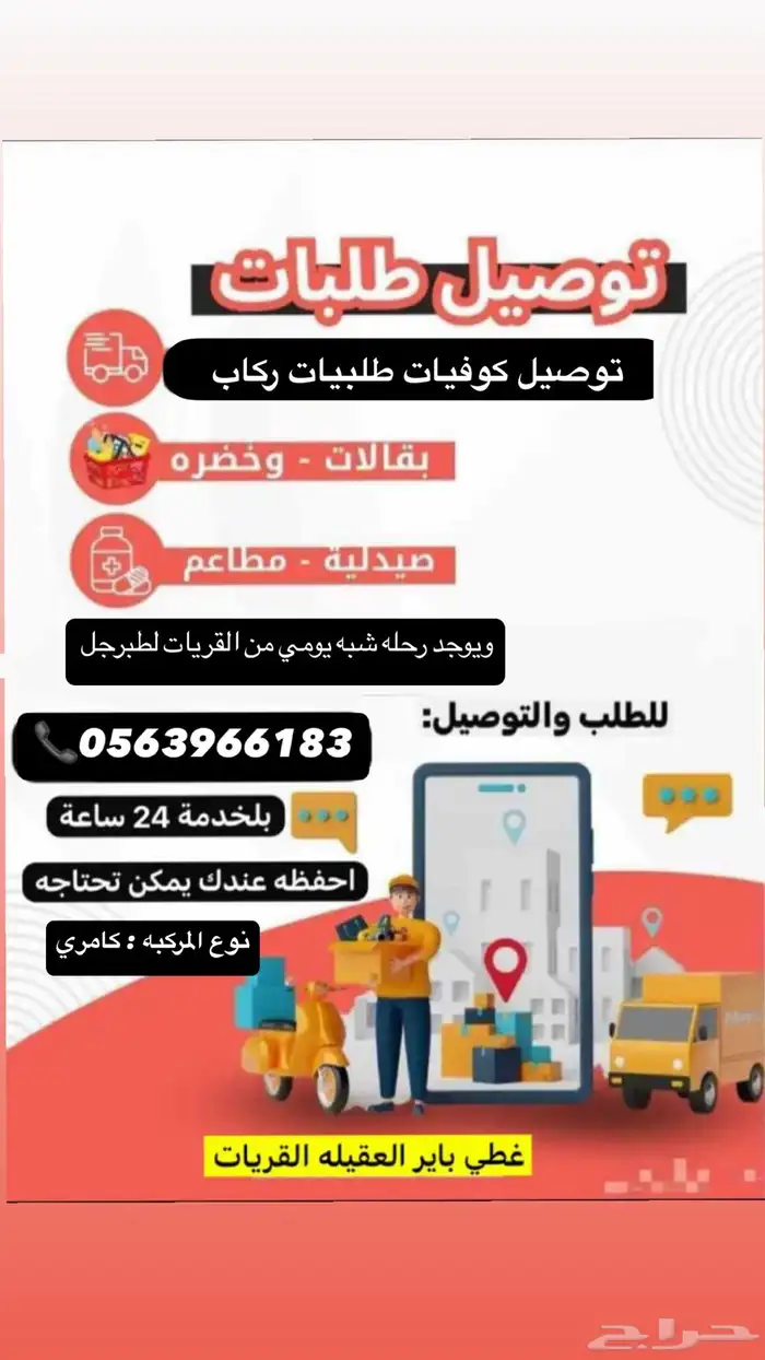 توصيل 0