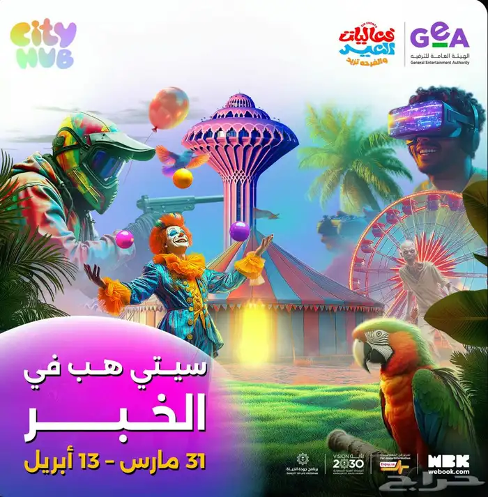 جميع الأيام تذاكر سيتي هب 2