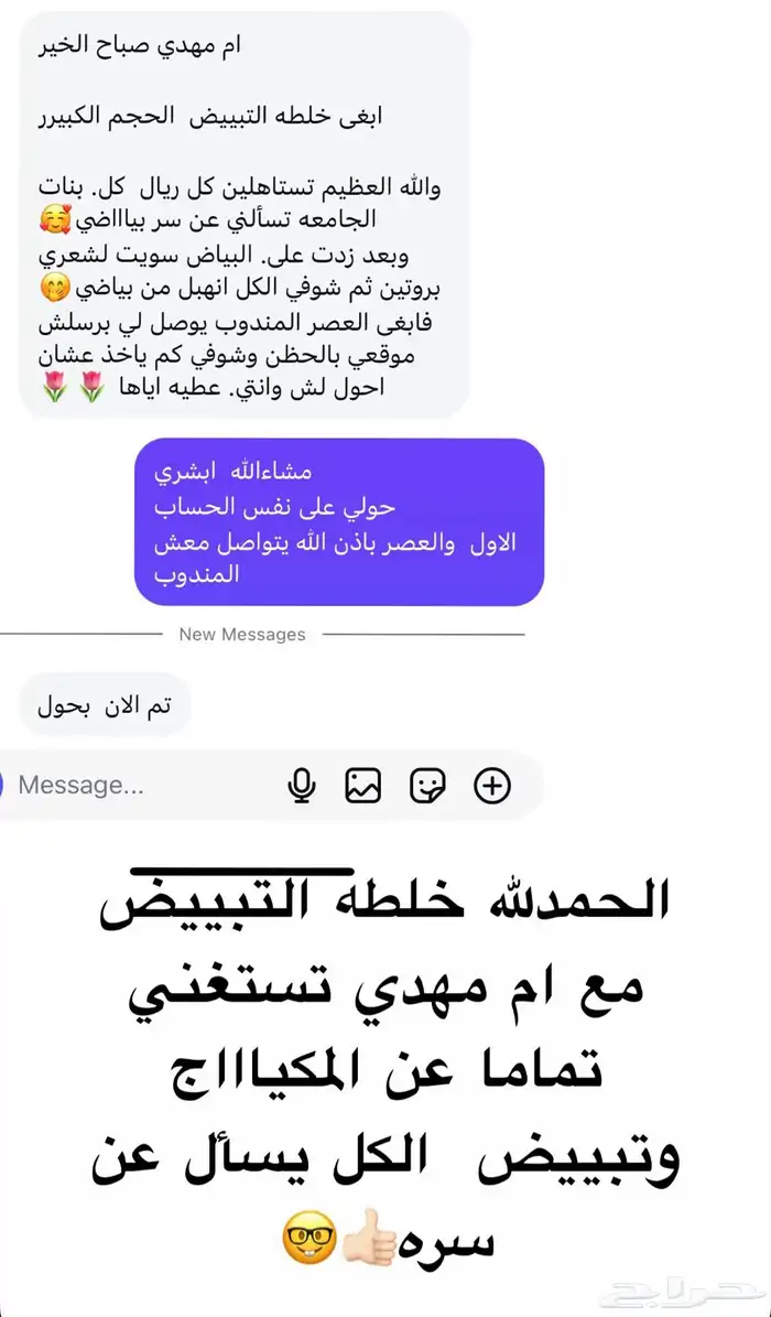 خلطه تبييض 0