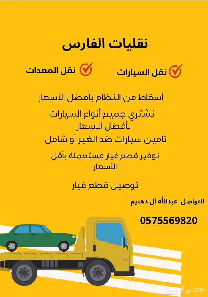 سطحة لنقل السيارات 1
