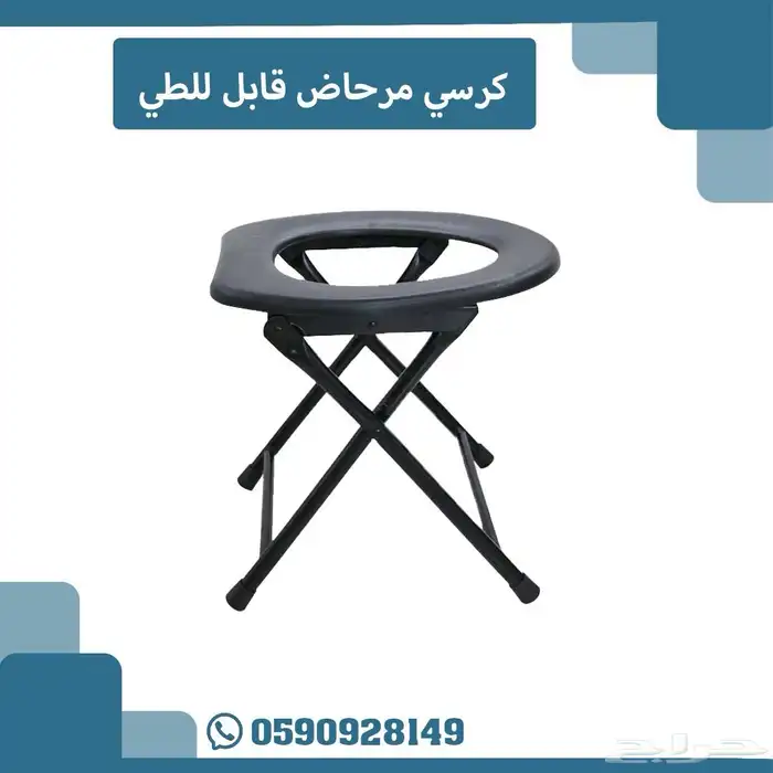كرسي مرحاض قابل للطي 1