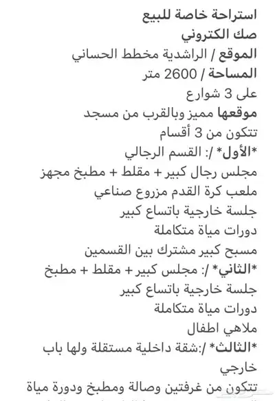 للبيع استراحة فاخره جاهزة بالراشدية خاصة مميزة 0