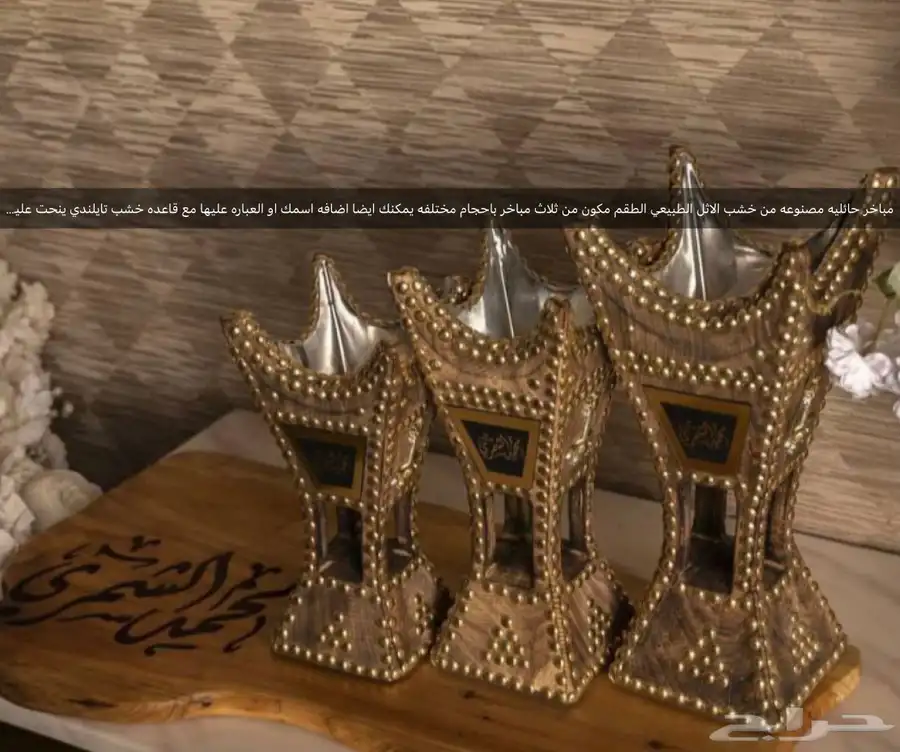 طقم مبخره بالأسم 3