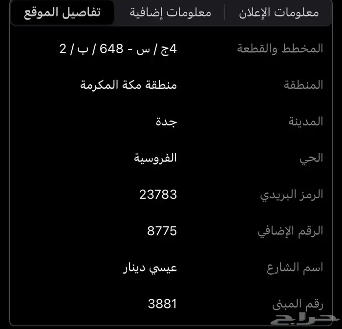 ارض في حي الفروسيه موقع مميز 0