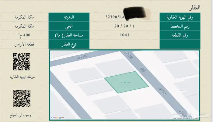 ارض ورثة للبيع شرائع المجاهدين رقم2 داخل حد الحرم حي السلام 0