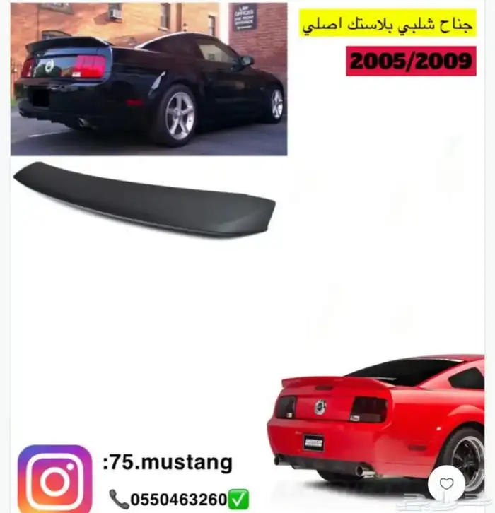 جناح موستنج جميع المديلات 99-2014 0