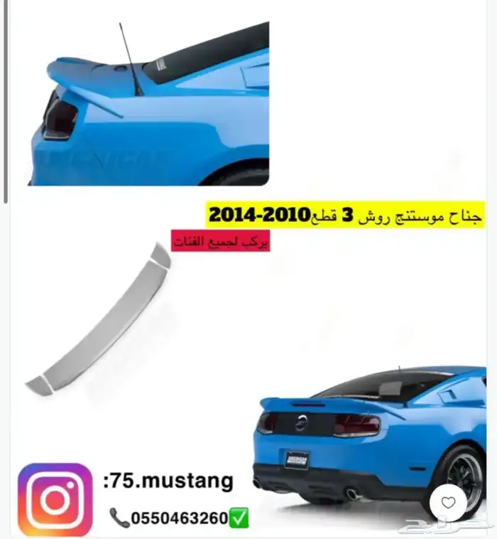 جناح موستنج جميع المديلات 99-2014 5