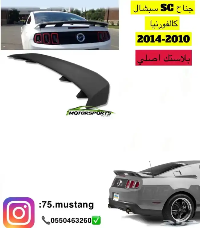 جناح موستنج جميع المديلات 99-2014 4