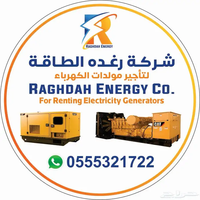 مولدات كهربا للإيجار 0