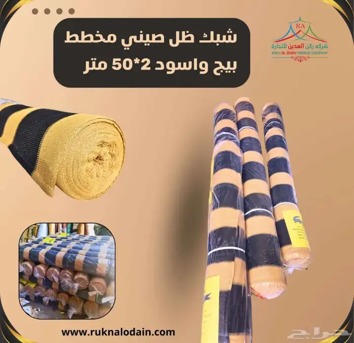 شبك سوبر ووطني صيني كوري جميع الشبك متوفر أسعار جمله 13