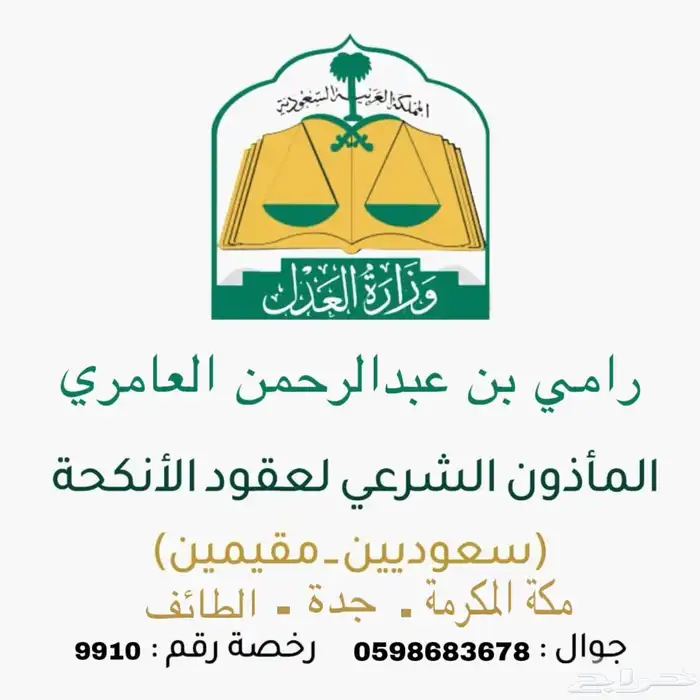 مأذون شرعي 0