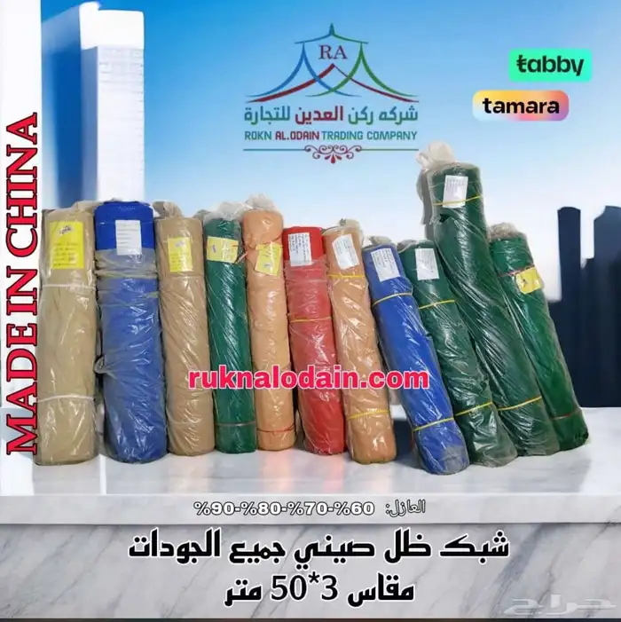 شبك سوبر ووطني صيني كوري جميع الشبك متوفر أسعار جمله 7