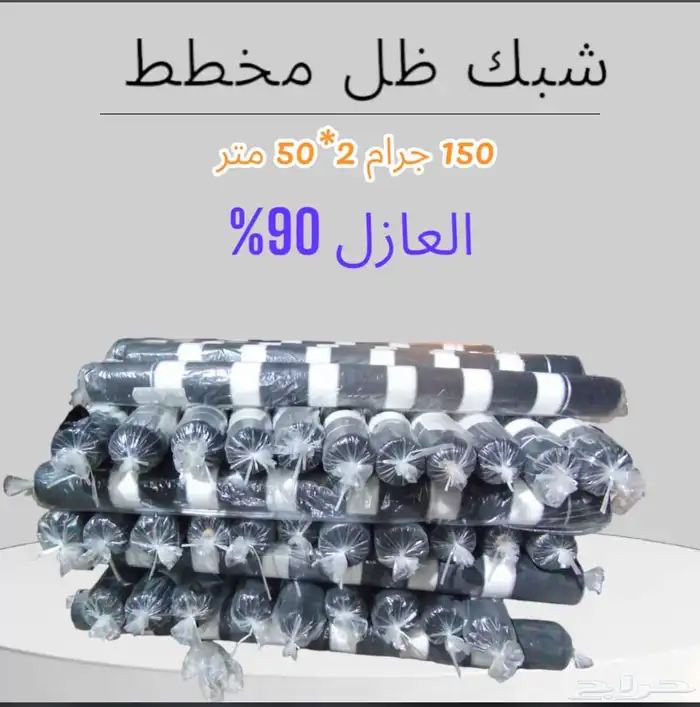 شبك سوبر ووطني صيني كوري جميع الشبك متوفر أسعار جمله 15