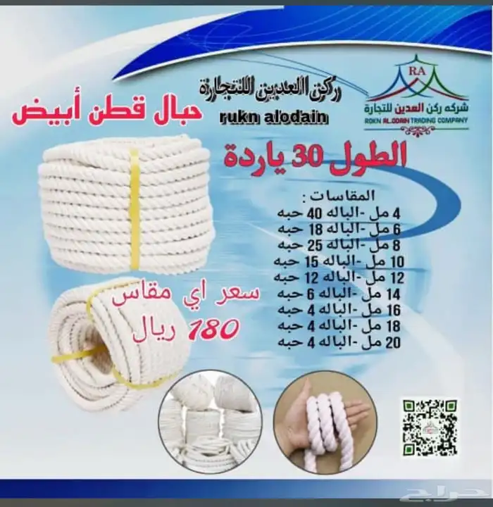 حبال بانواعه نايلون خيش قطن حرير 16