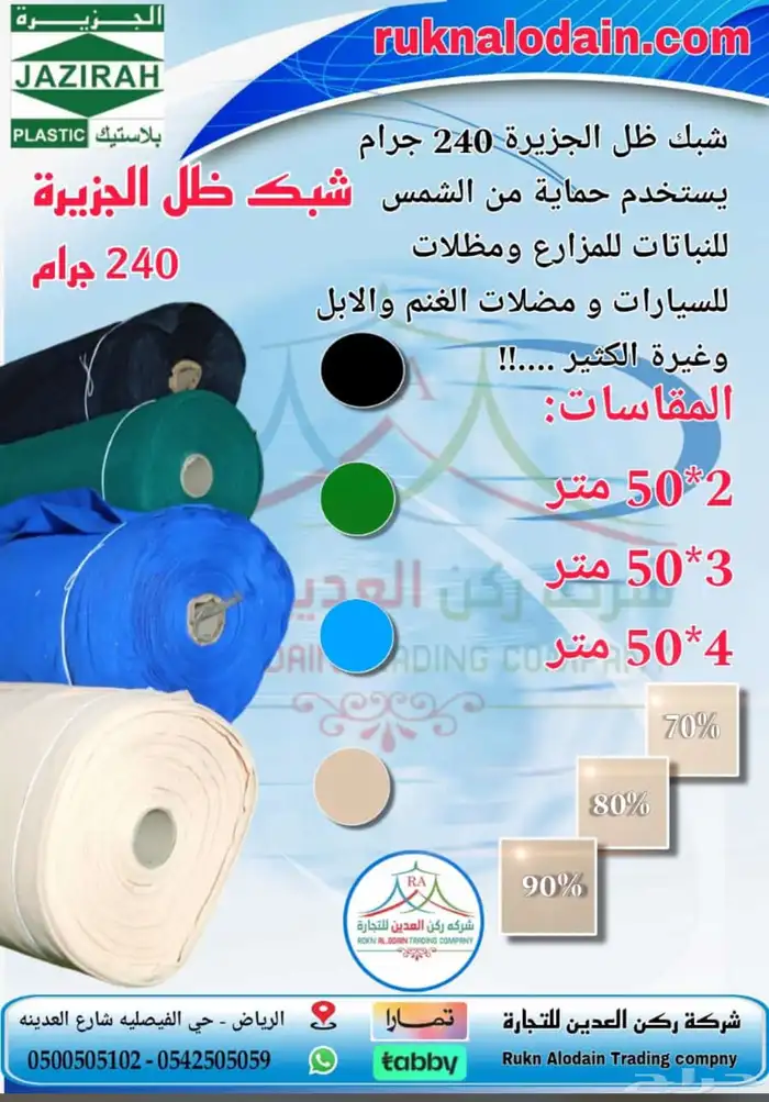 شبك سوبر ووطني صيني كوري جميع الشبك متوفر أسعار جمله 8