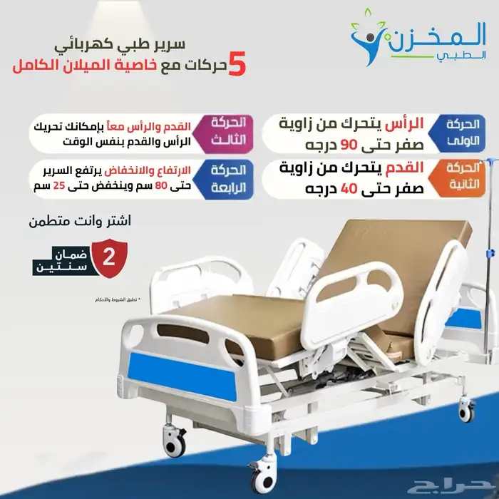 سرير طبي كهربائي بكج كامل 1