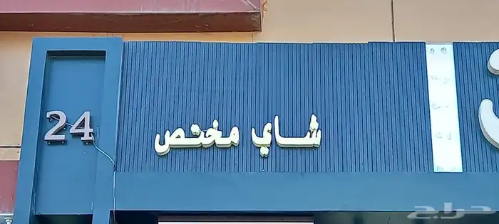 لوحات حروف بارزه لوحات حديد مشاربع سواري أعلام 6