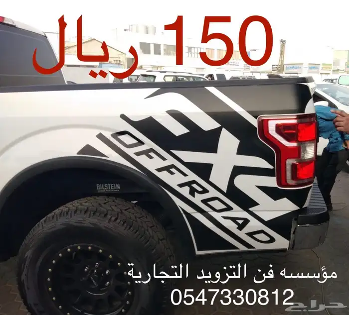 استكرات او شعار F150 و FX4 1
