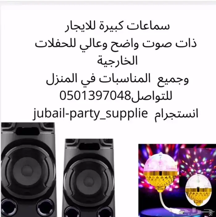 سماعات للايجار بالجبيل الصناعية 0