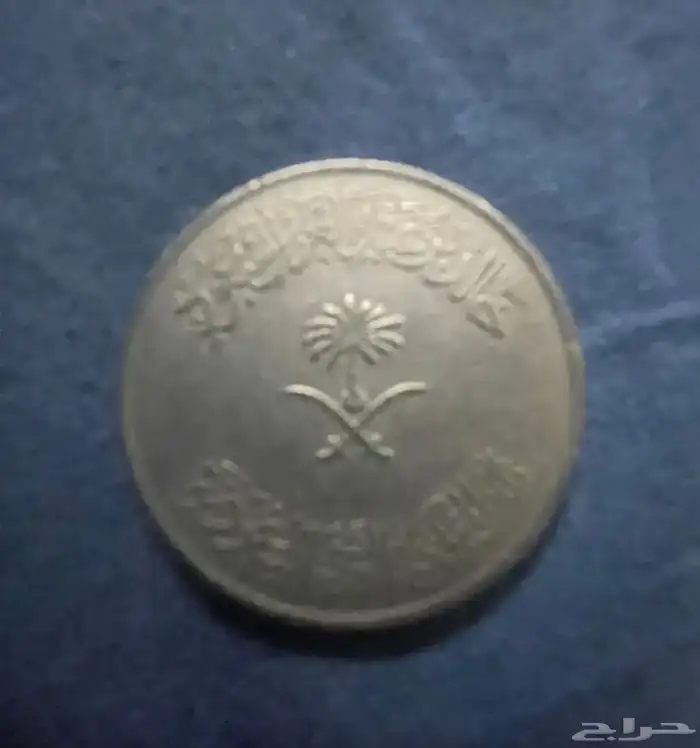 عمله نادره ( عمرها 49 عام )للملك خالد طيب الله ثراه 1