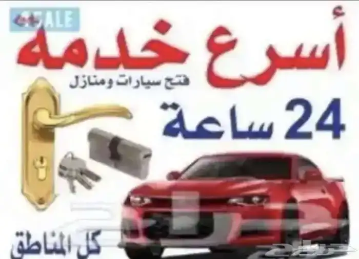 فتح جميع الابواب المغلقة دون تجريح خدمه 24 0