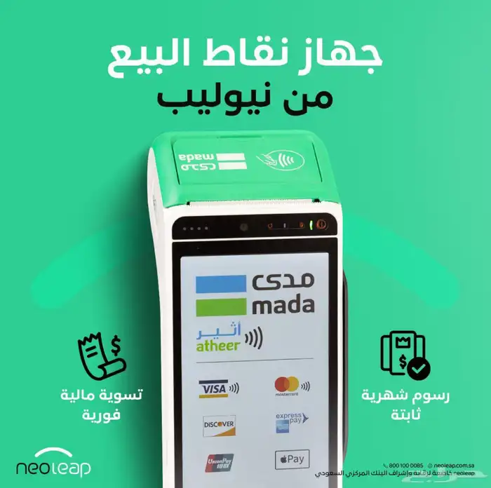 نقاط بيع ( نيو ليب الراجحي ) 2