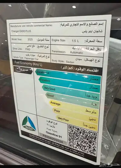 شانجان ايدو بلس ليميتد فل كامل 2025 2
