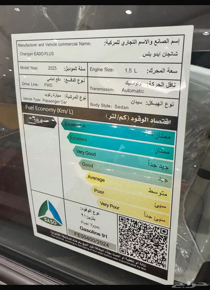 شانجان ايدو بلس ليميتد فل كامل 2025 2