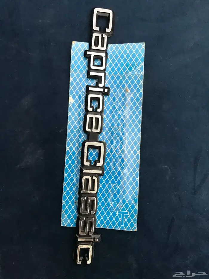 قط ع كابرس من 91 -96 وديكورات من 91-93 التواصل خاص فقط 5